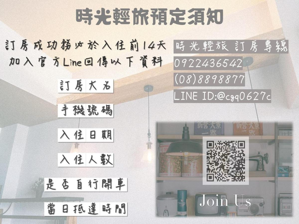 時光輕旅 Time Inn Heng-ch'un Exteriér fotografie